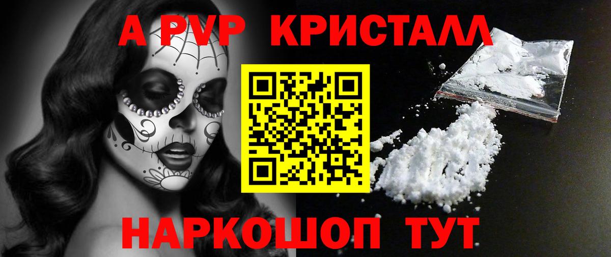 A-PVP кристаллы  Вход с VPN  Печора 