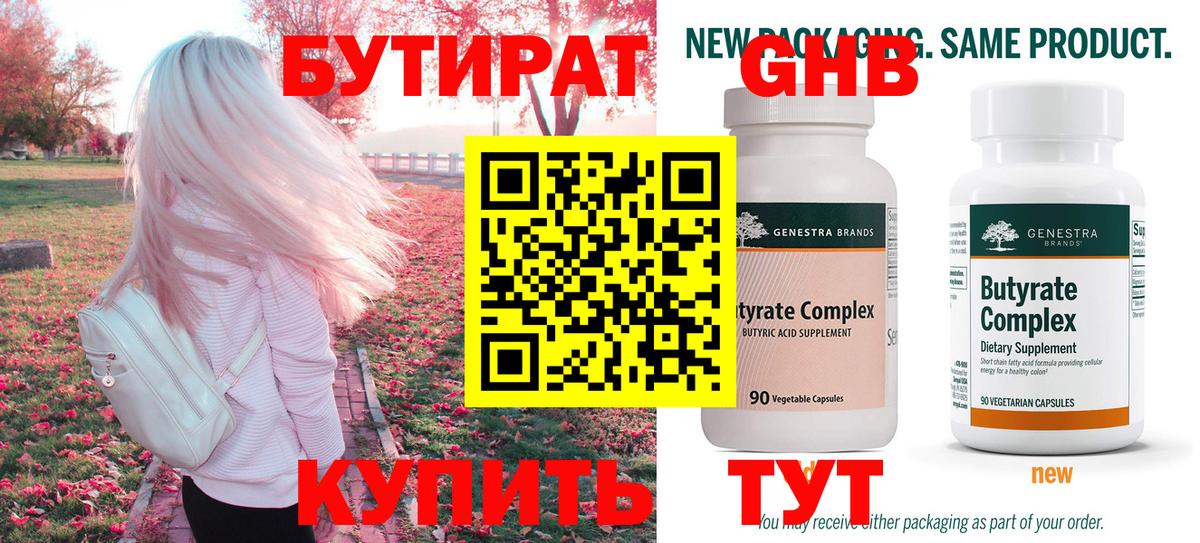 БУТИРАТ бутик Печора