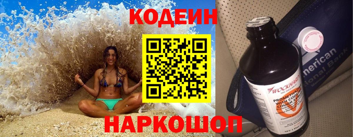 Печора  Кодеин Purple Drank  Codein напиток Lean (лин)  Вход с VPN 
