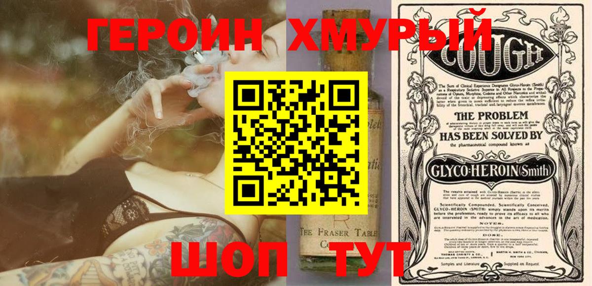 ГЕРОИН герыч Печора